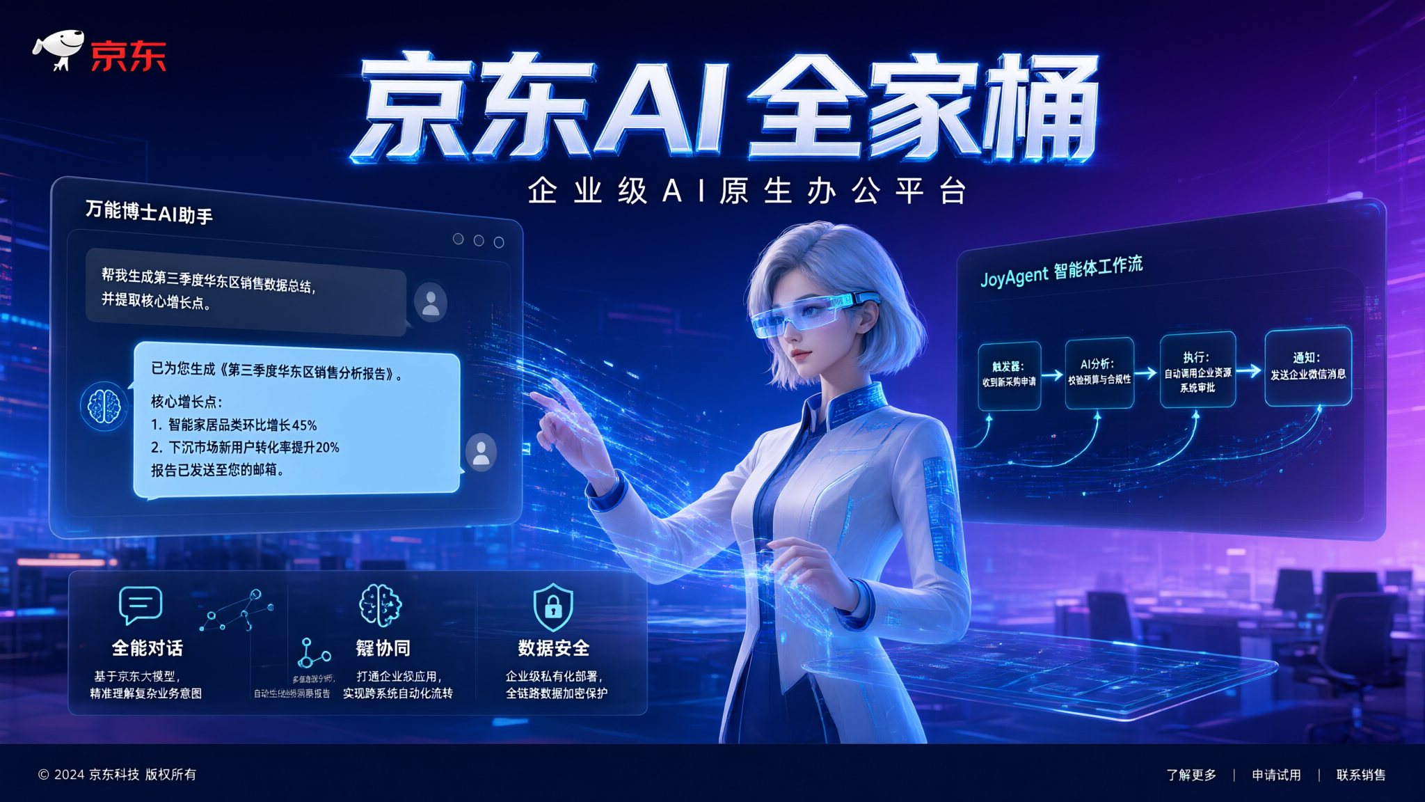 京东发布AI办公全家桶JD JoyWork,一句话指挥AI完成工作