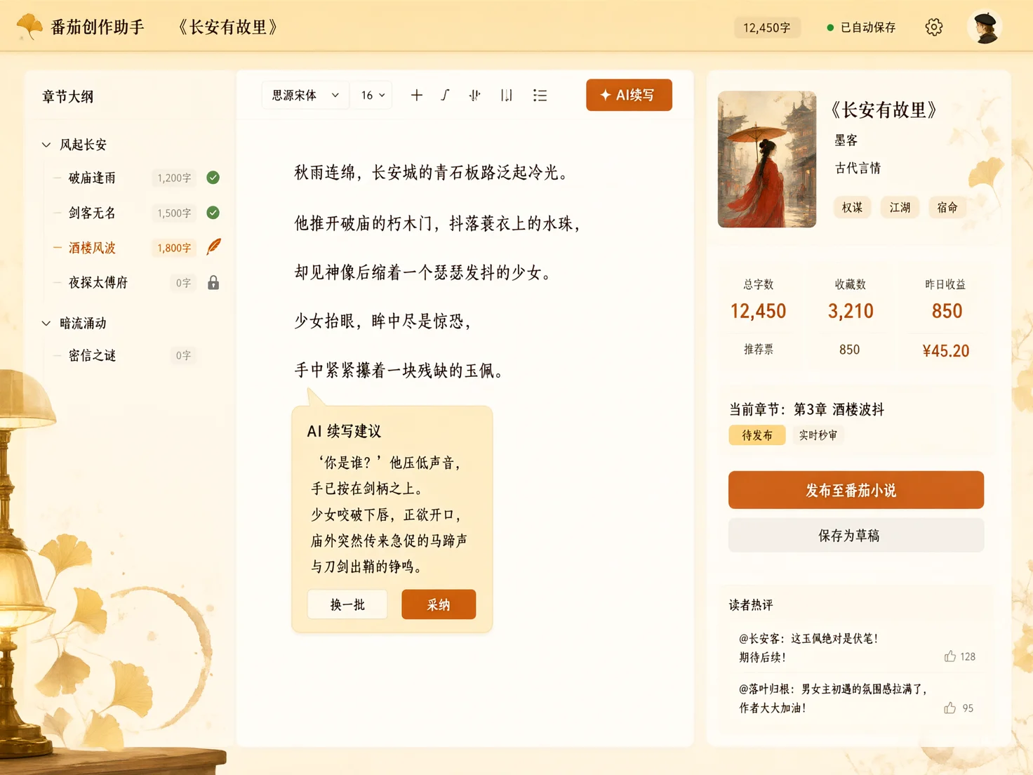 免费 AI 写小说副业|网文创作月入过千
